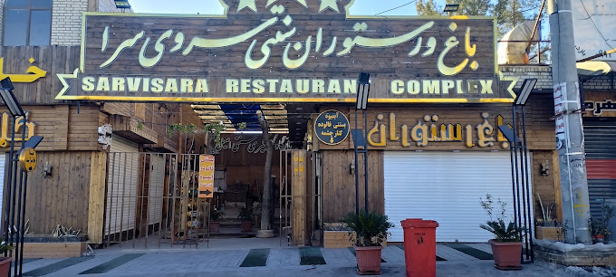 سفره خانه سروی سرا