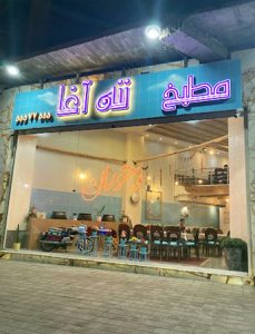 Nane agha restaurant